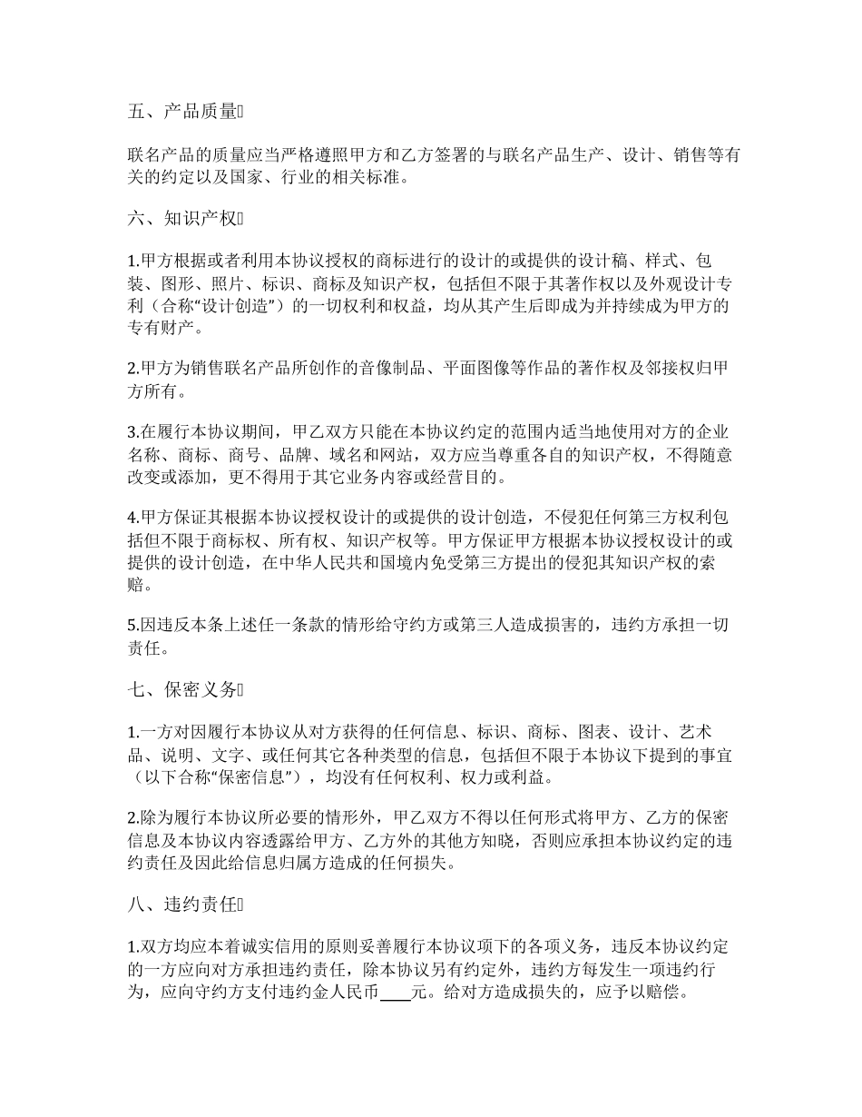 品牌联名合作授权协议_第3页