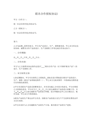 品牌联名合作授权协议