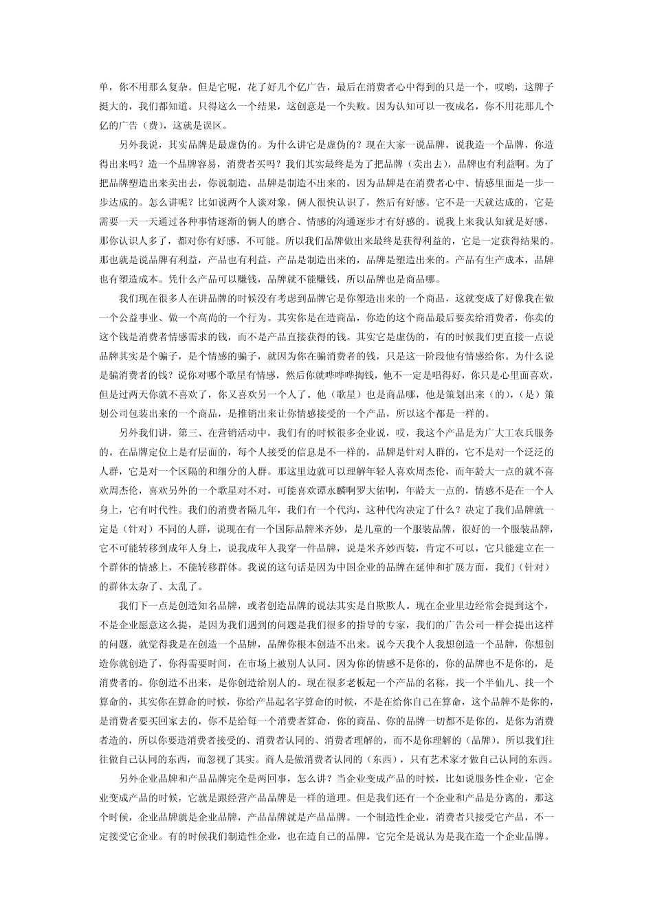 品牌营销(刘永炬)_第2页