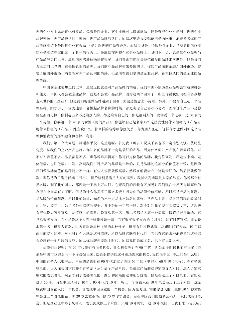 品牌营销(刘永炬)_第3页