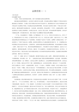 品牌营销(刘永炬)