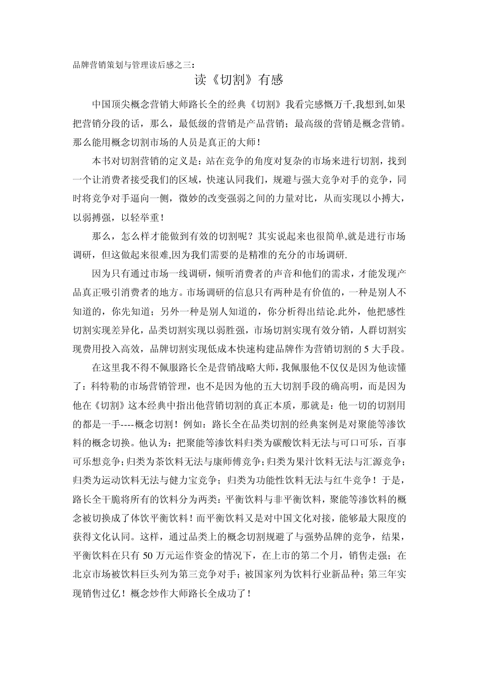 品牌营销策划与管理读后感_第3页