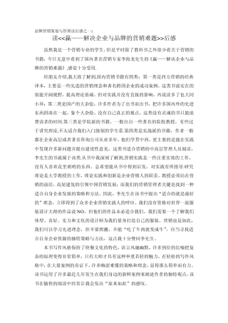 品牌营销策划与管理读后感