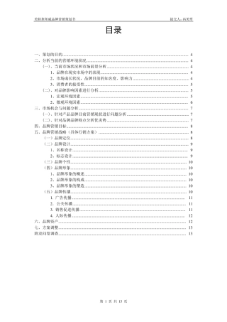 品牌营销策划书