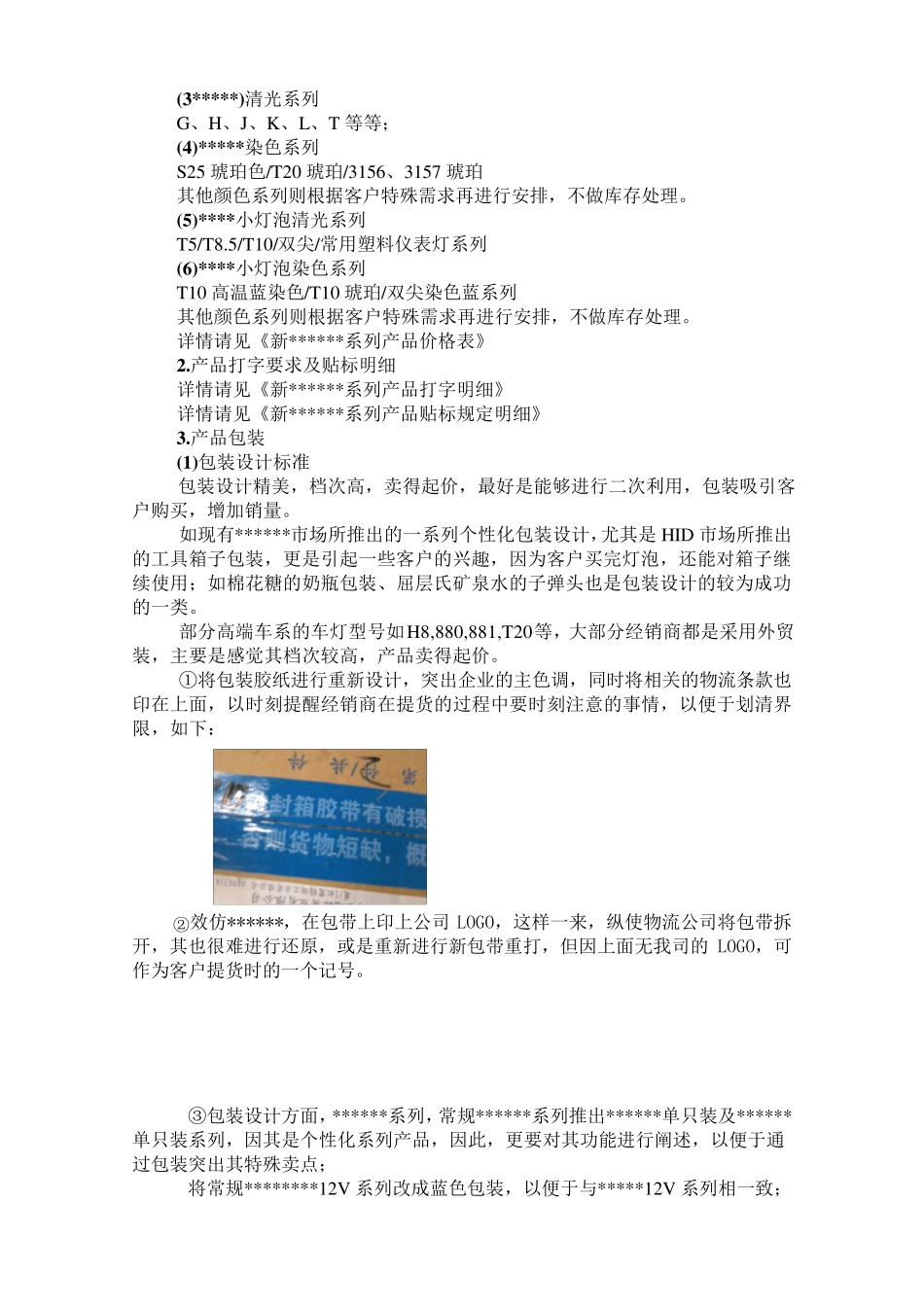 品牌运营策划书_第2页