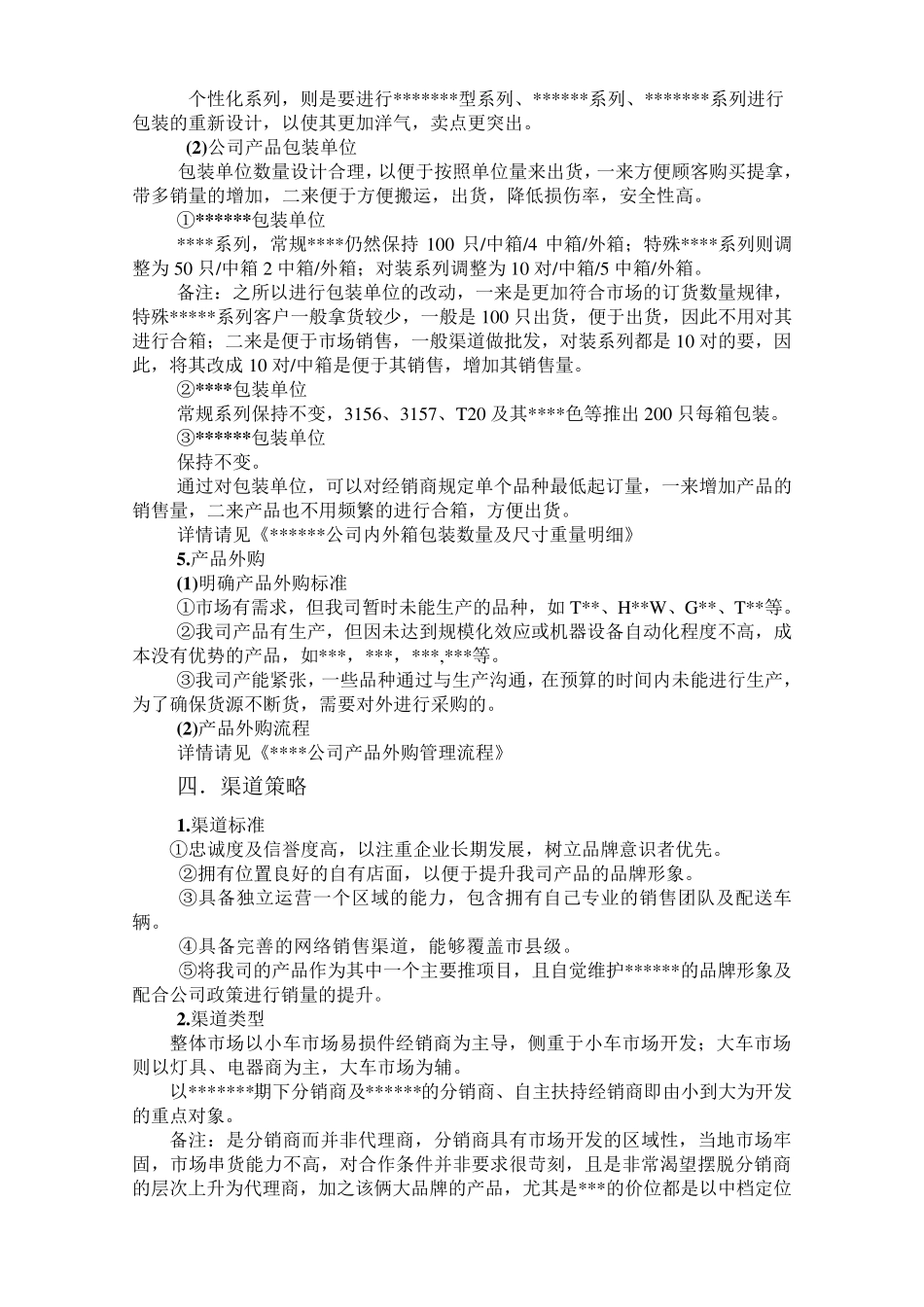 品牌运营策划书_第3页