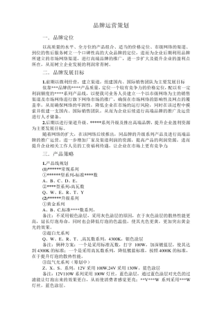 品牌运营策划书