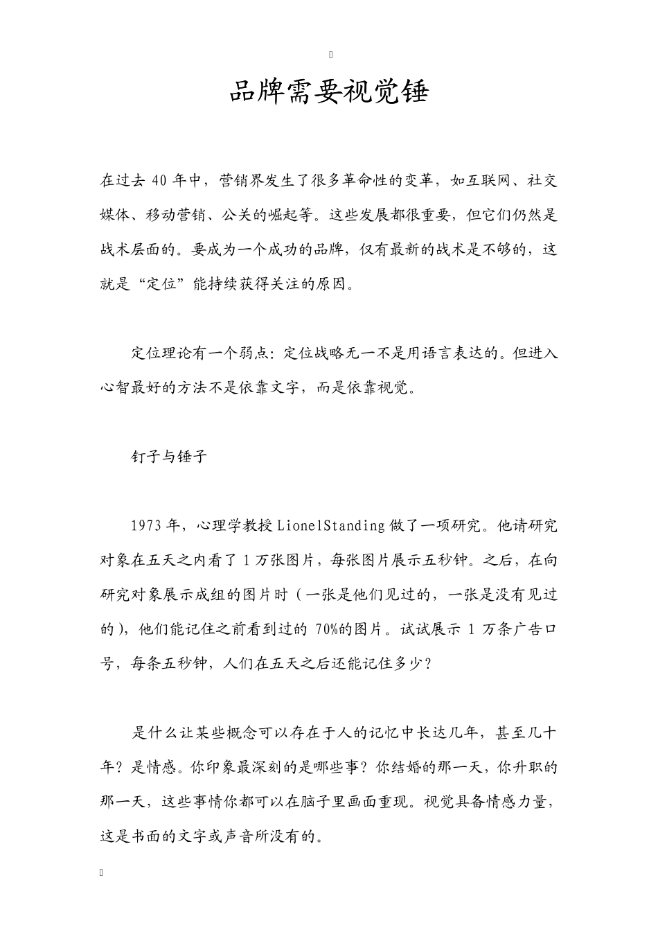 品牌需要视觉锤_第1页