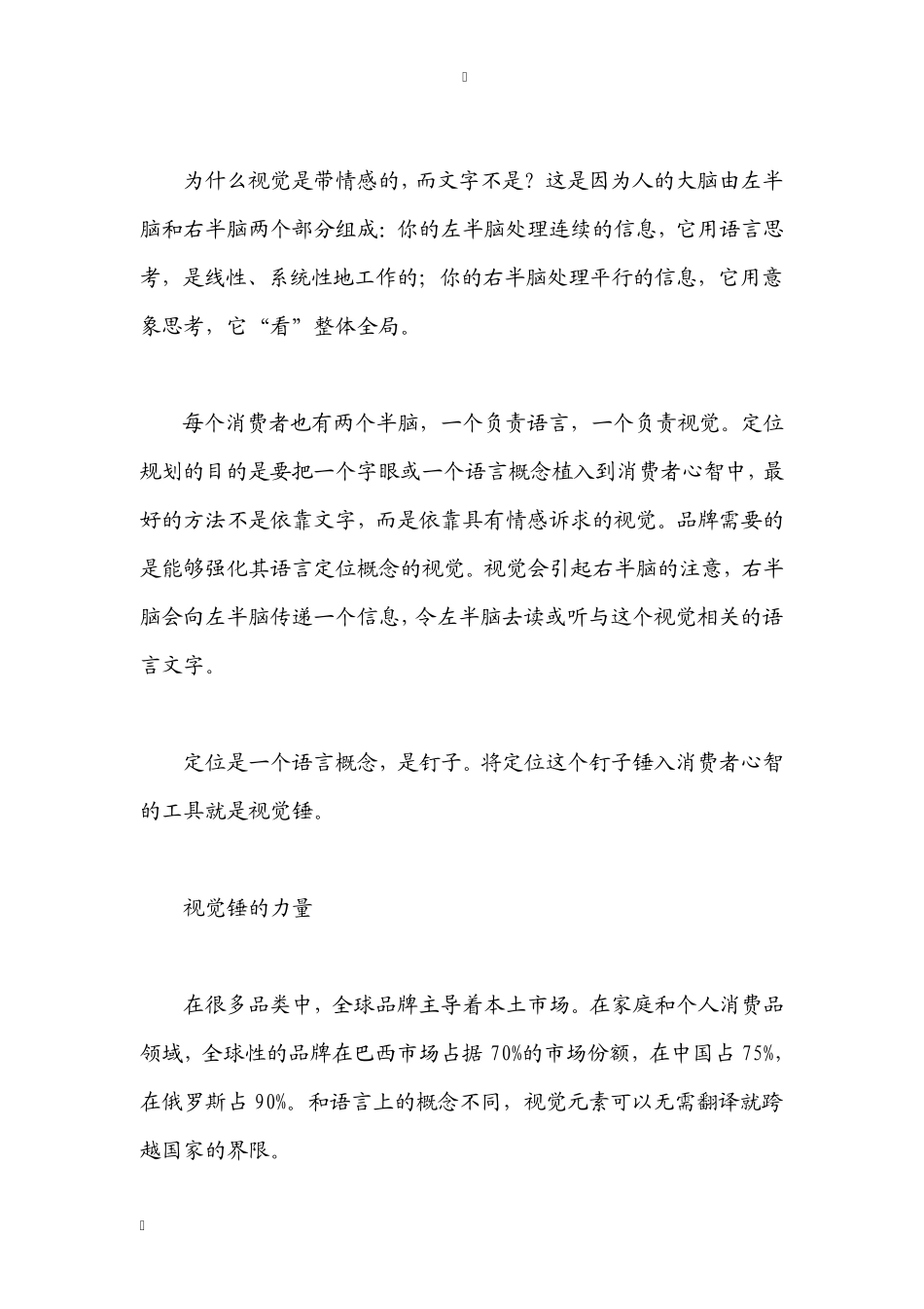 品牌需要视觉锤_第2页