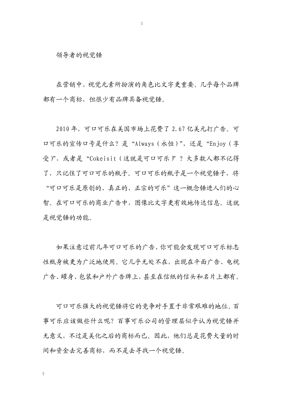 品牌需要视觉锤_第3页