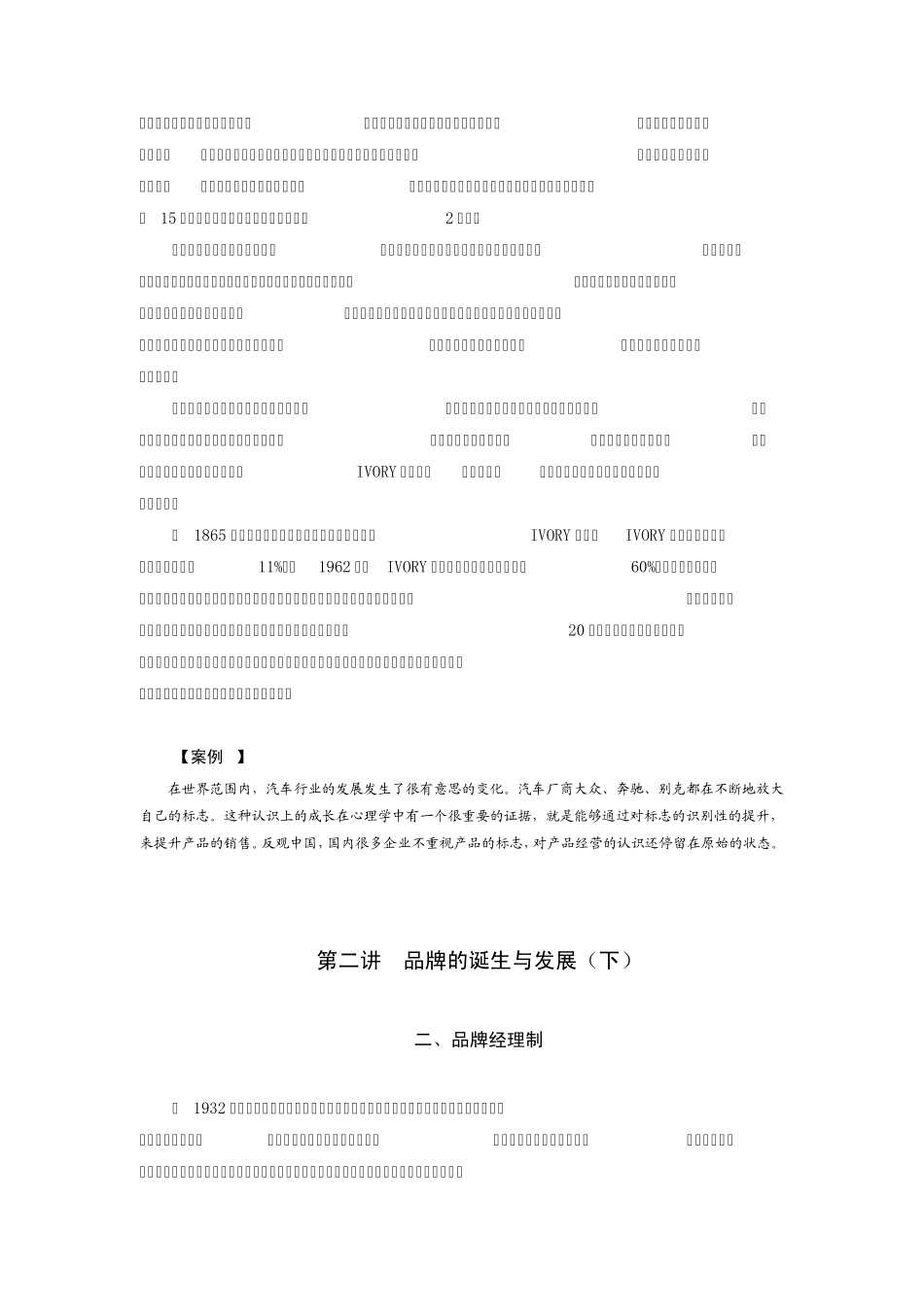 品牌量化管理_第2页