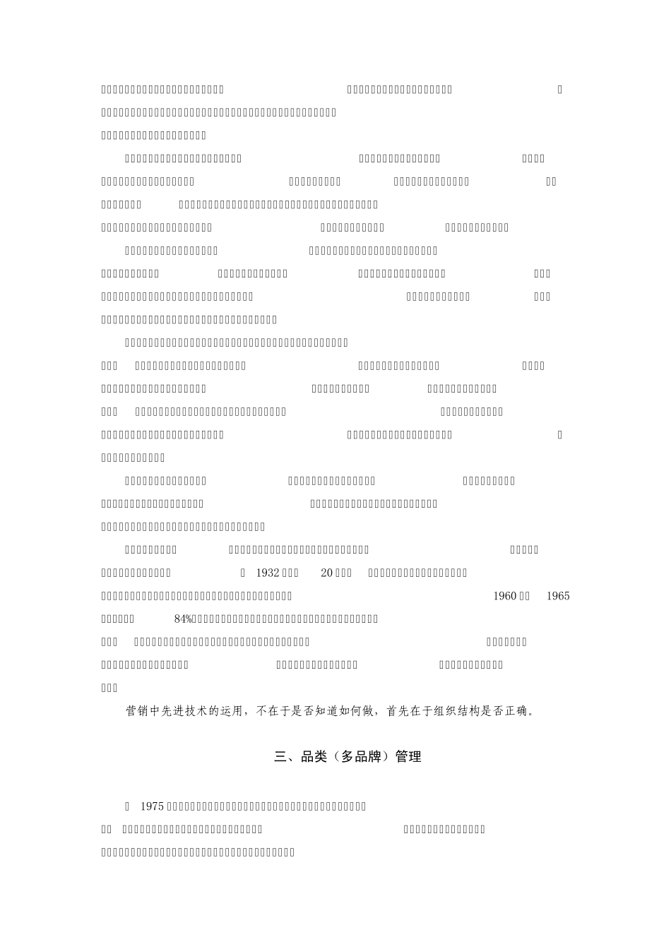 品牌量化管理_第3页