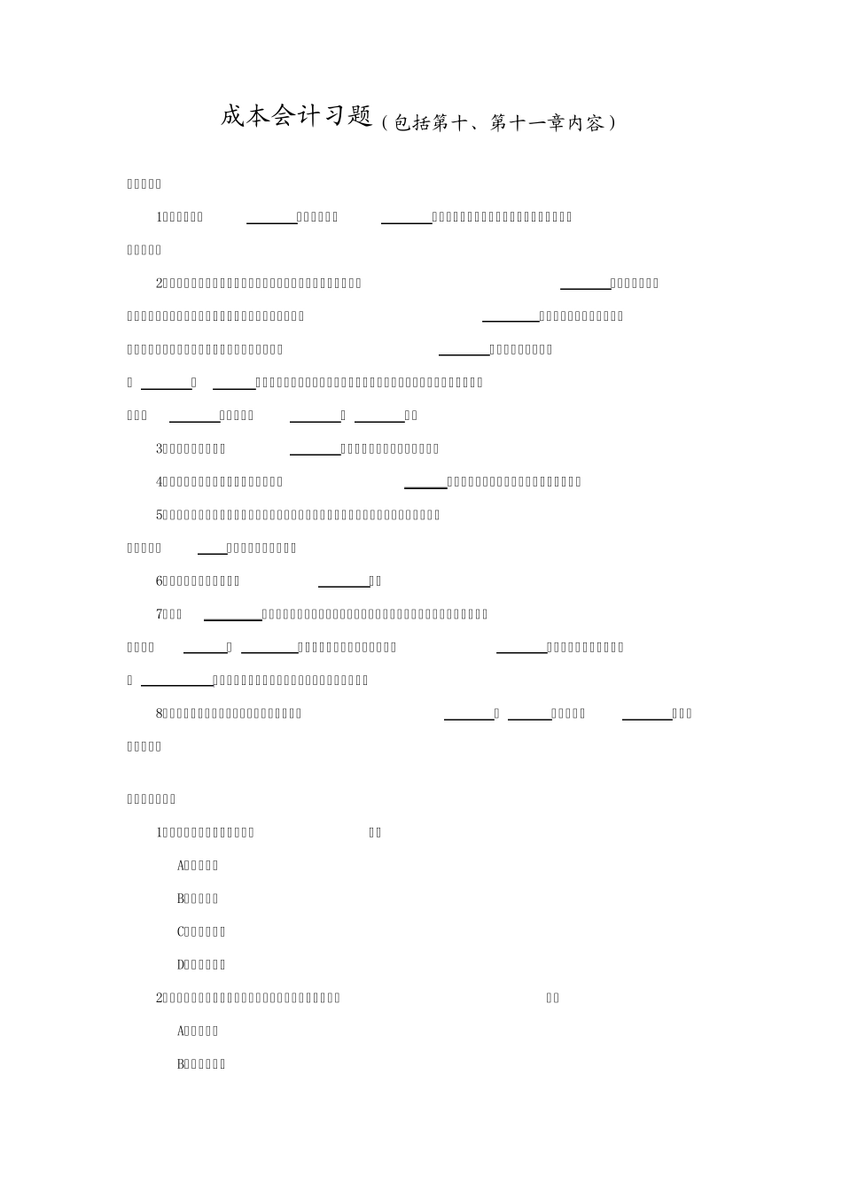 品种法、分批法_第1页