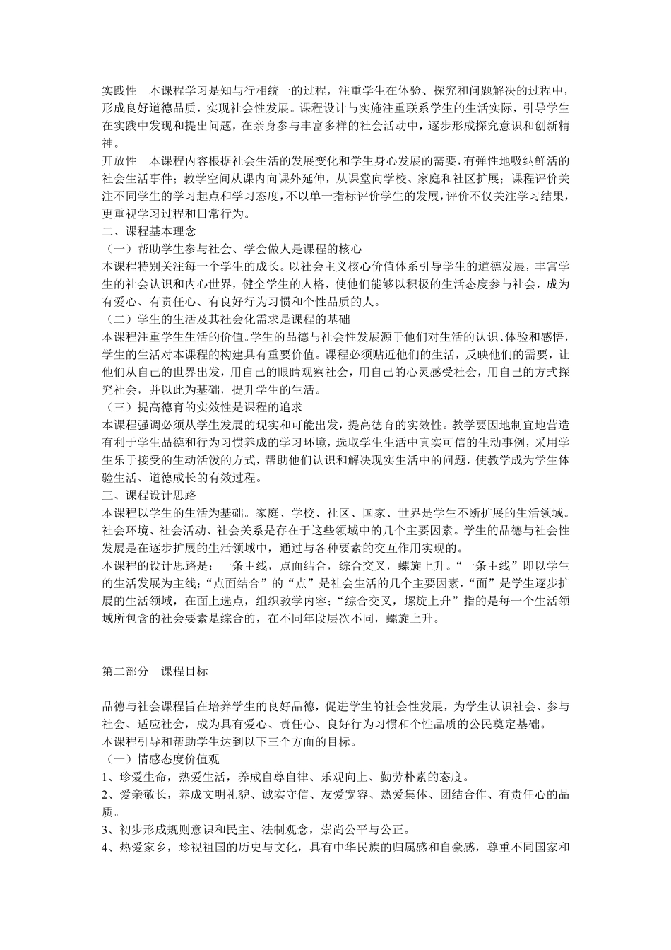 品社课程标准2011_第2页