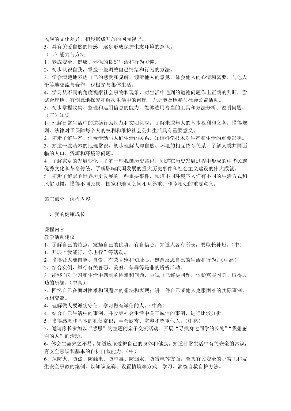 品社课程标准2011_第3页