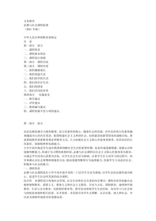 品社课程标准2011