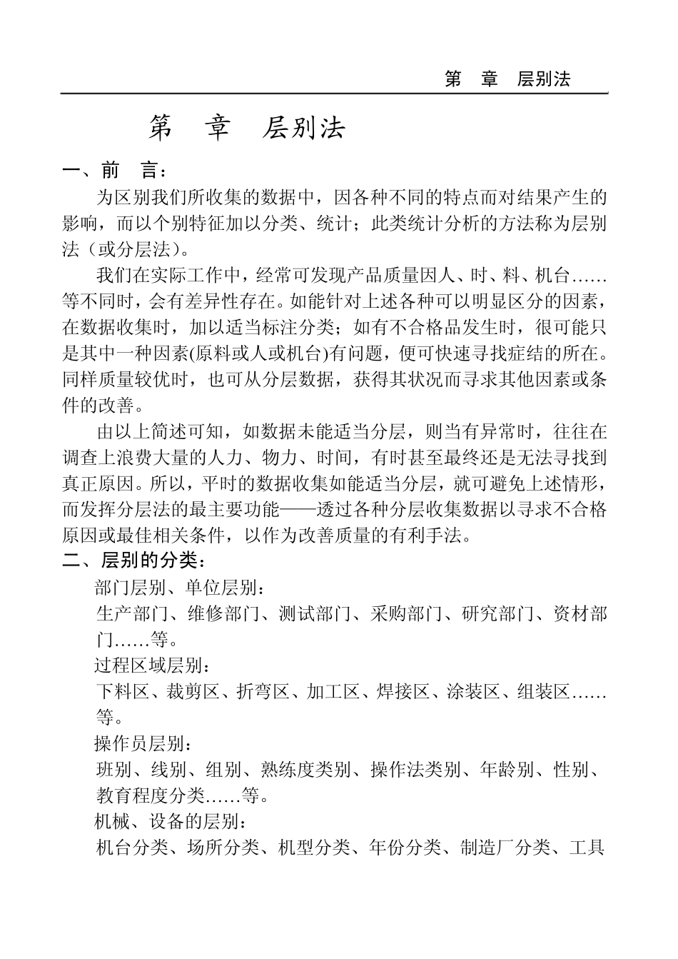 品管七大手法之2——层别法_第1页