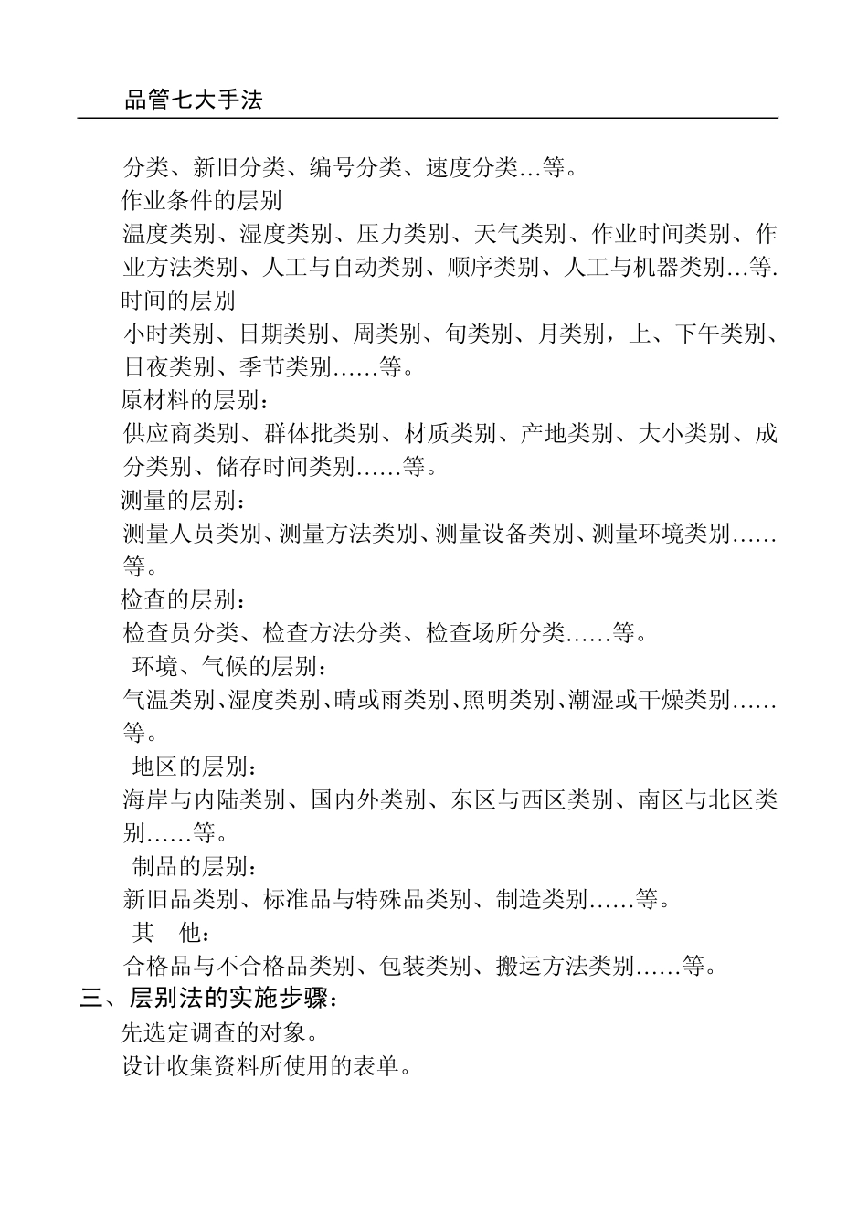 品管七大手法之2——层别法_第2页