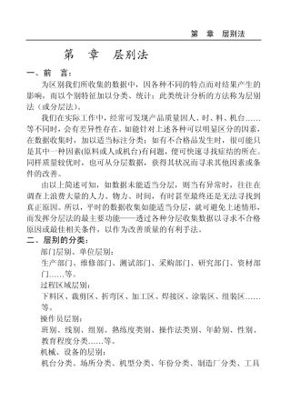 品管七大手法之2——层别法