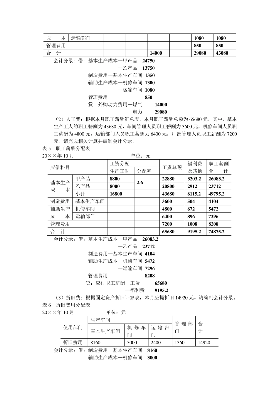 品种法综合案例和实训答案_第3页