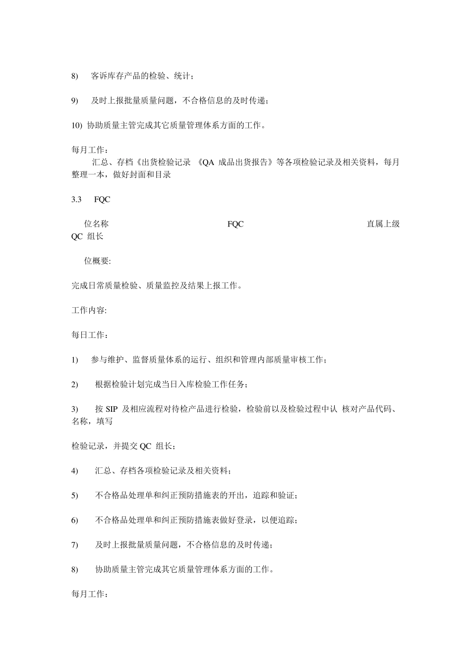 品管各岗位职责_第3页