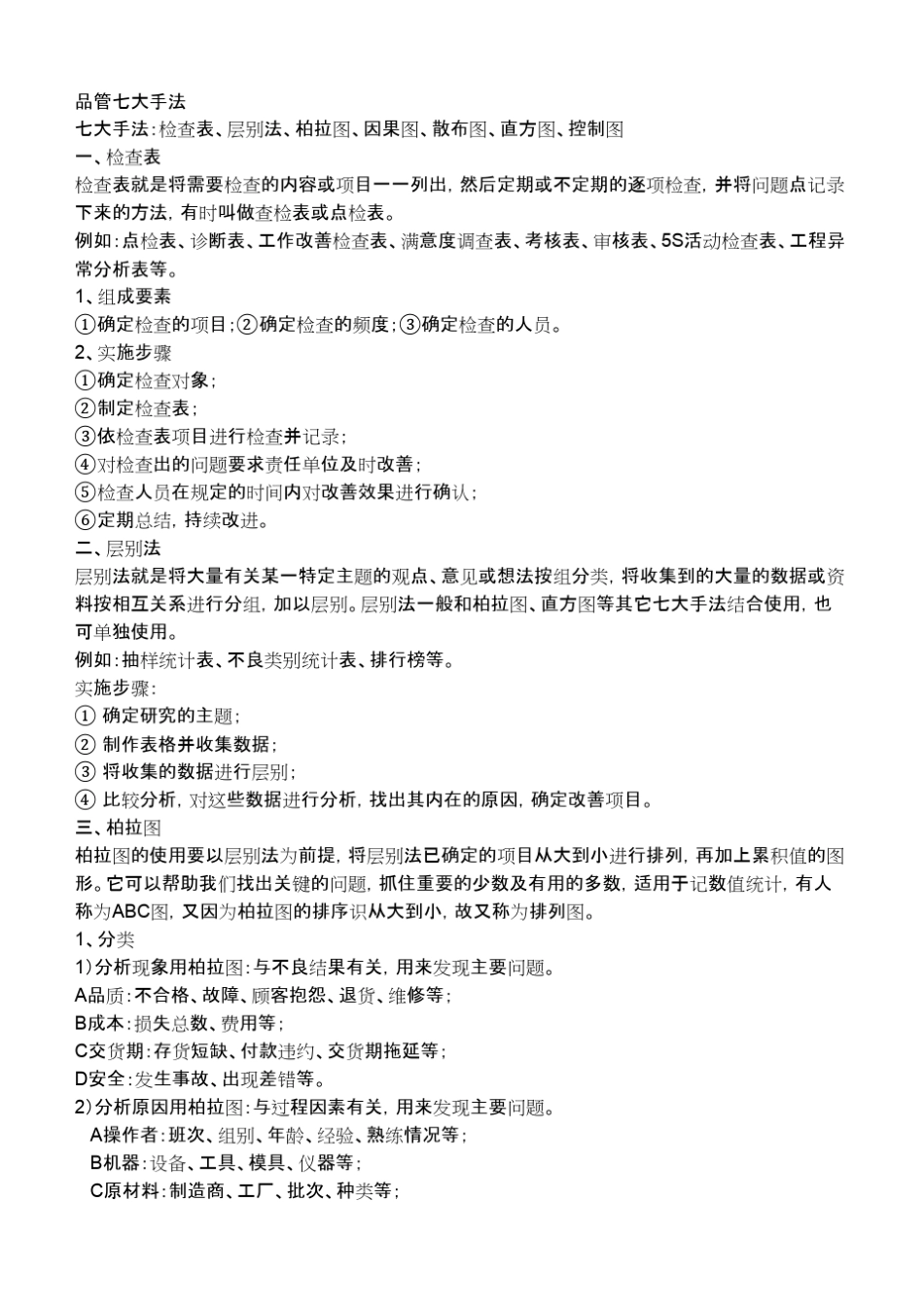 品管七大手法八大原则_第1页