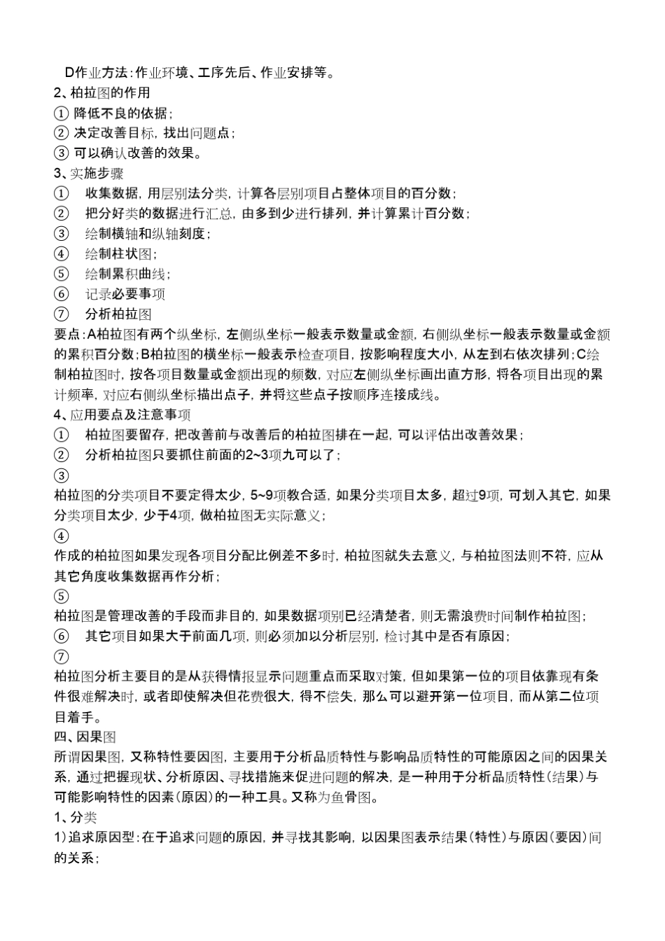 品管七大手法八大原则_第2页