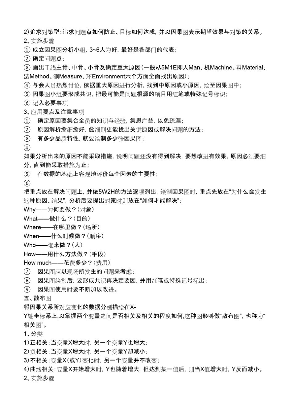 品管七大手法八大原则_第3页