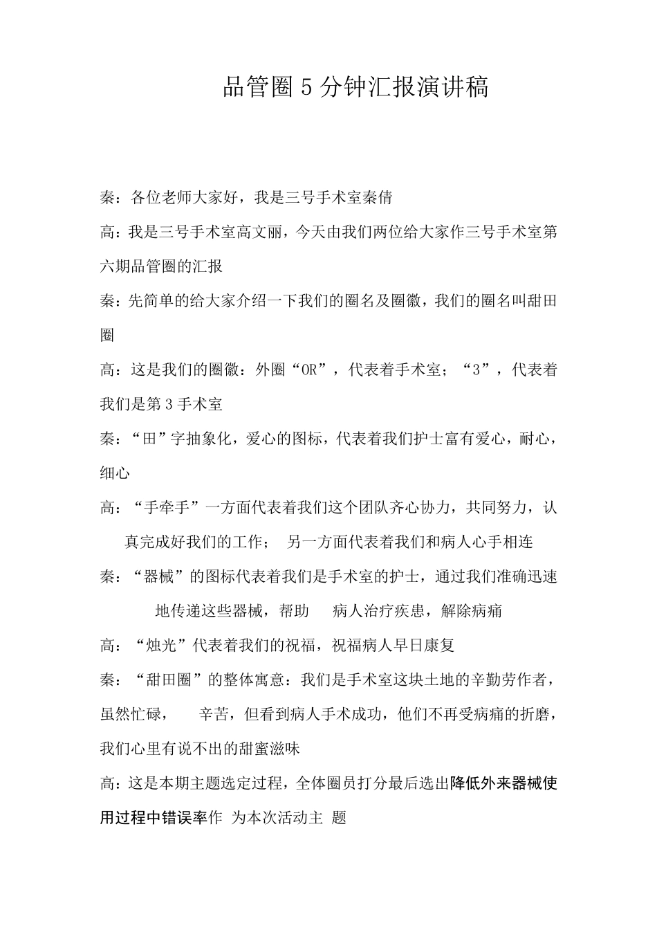 品管圈5分钟汇报演讲稿_第1页