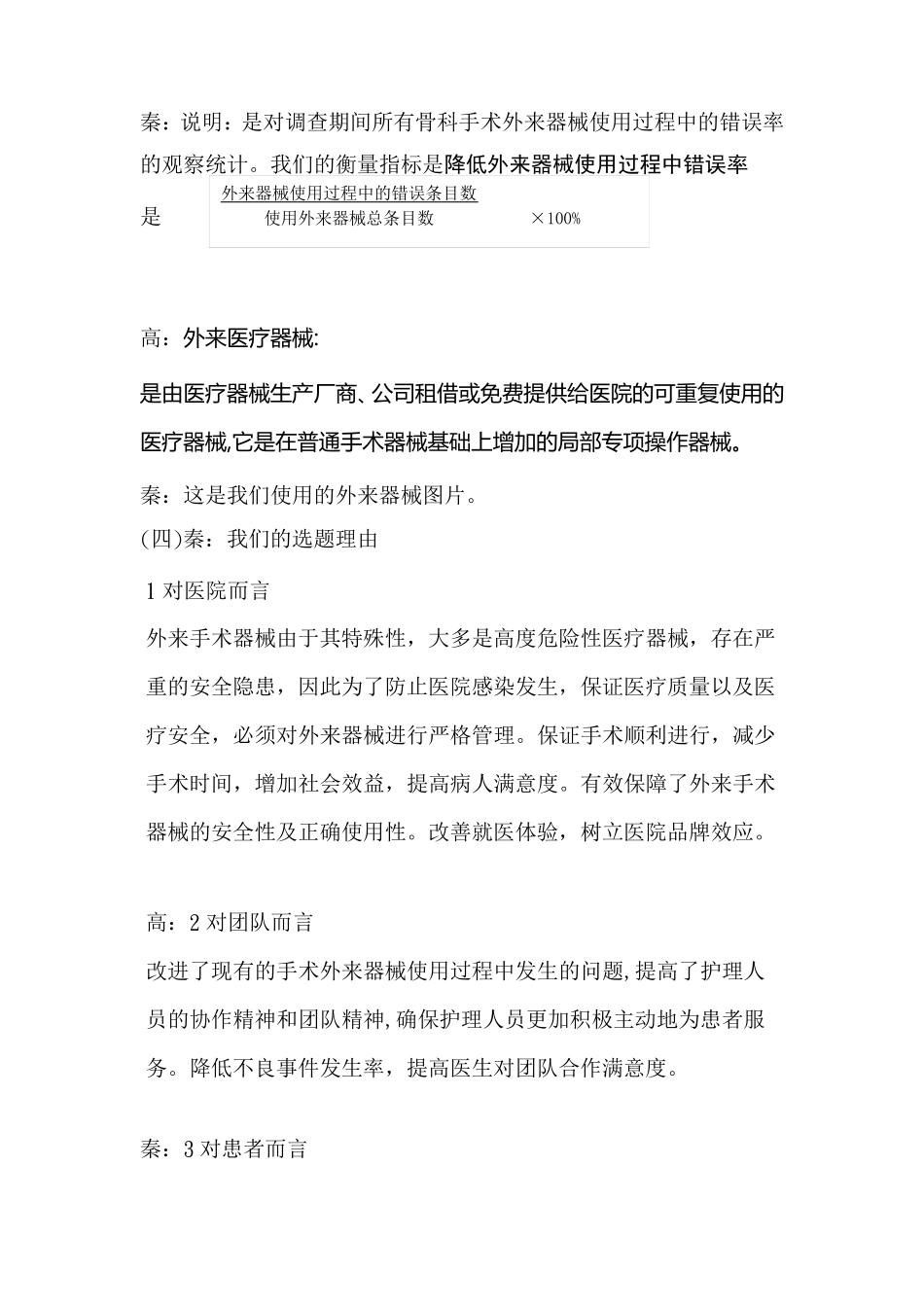 品管圈5分钟汇报演讲稿_第2页