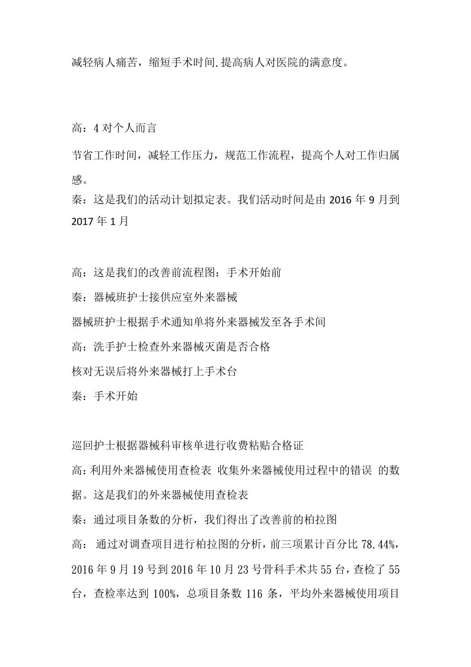 品管圈5分钟汇报演讲稿_第3页