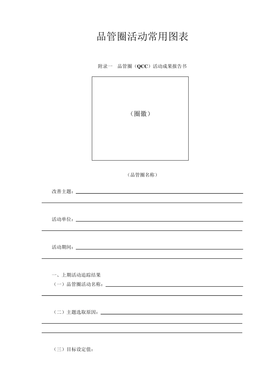 品管圈常用图表_第1页