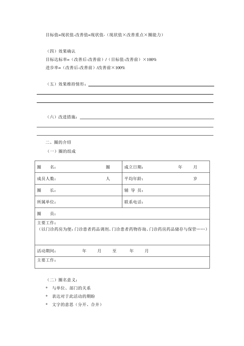 品管圈常用图表_第2页