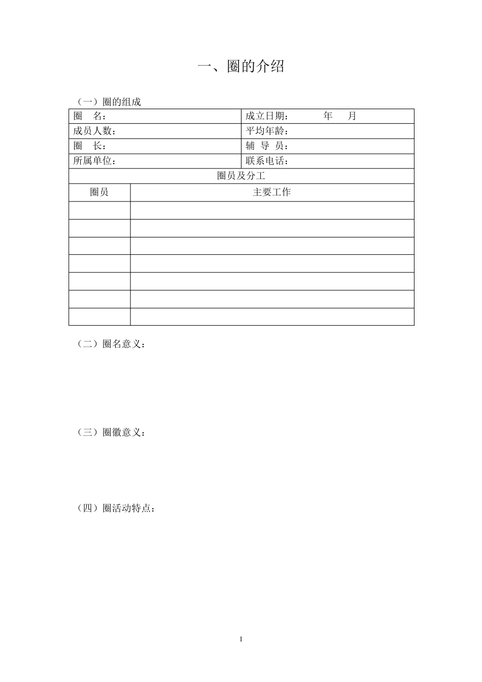 品管圈成果报告书_第2页