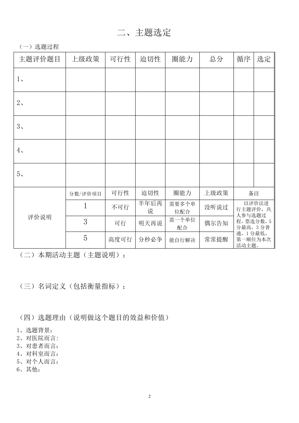 品管圈成果报告书_第3页