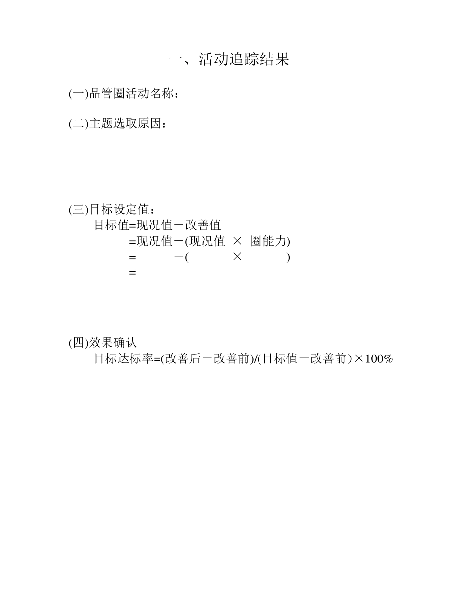品管圈报告模板_第2页
