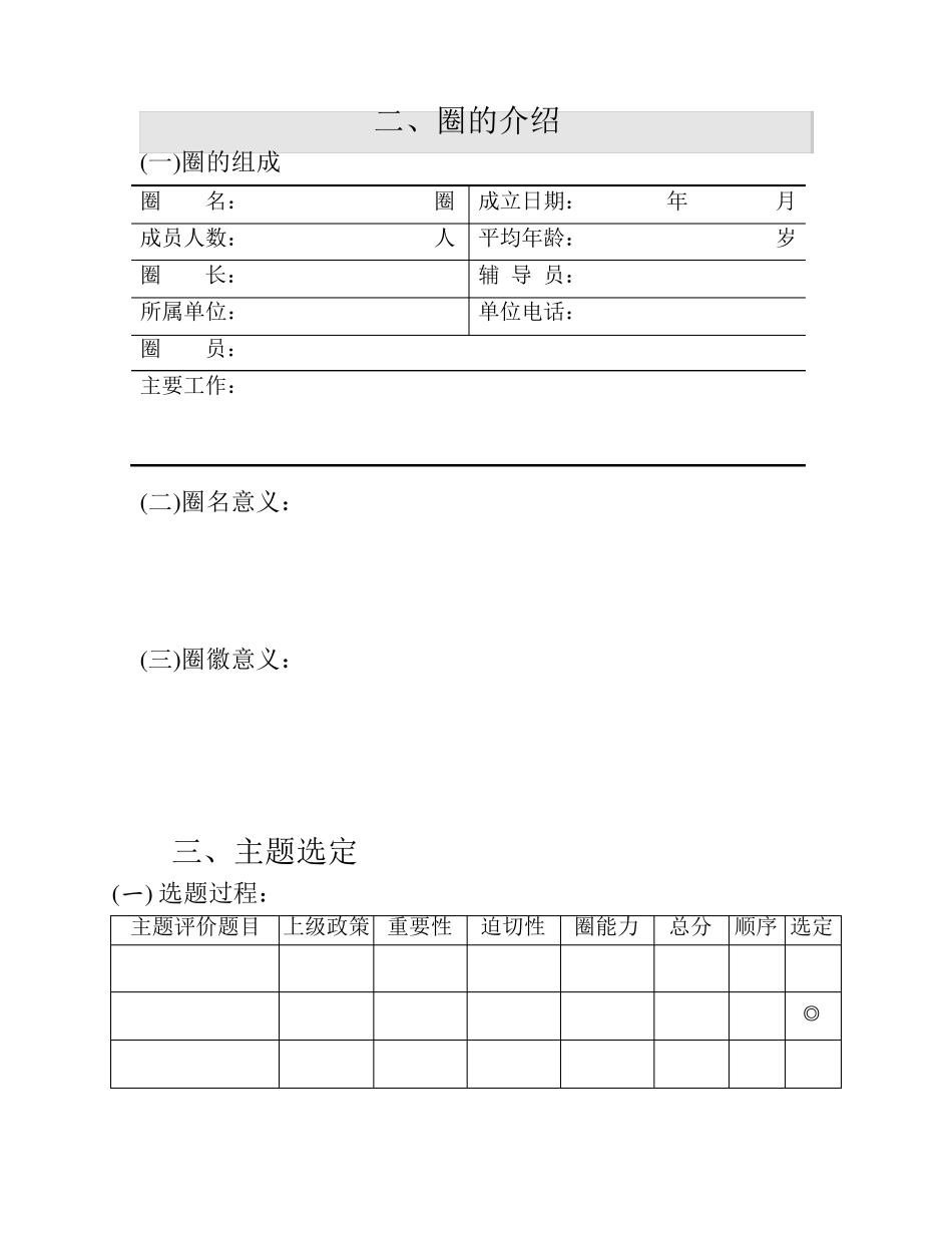品管圈报告模板_第3页