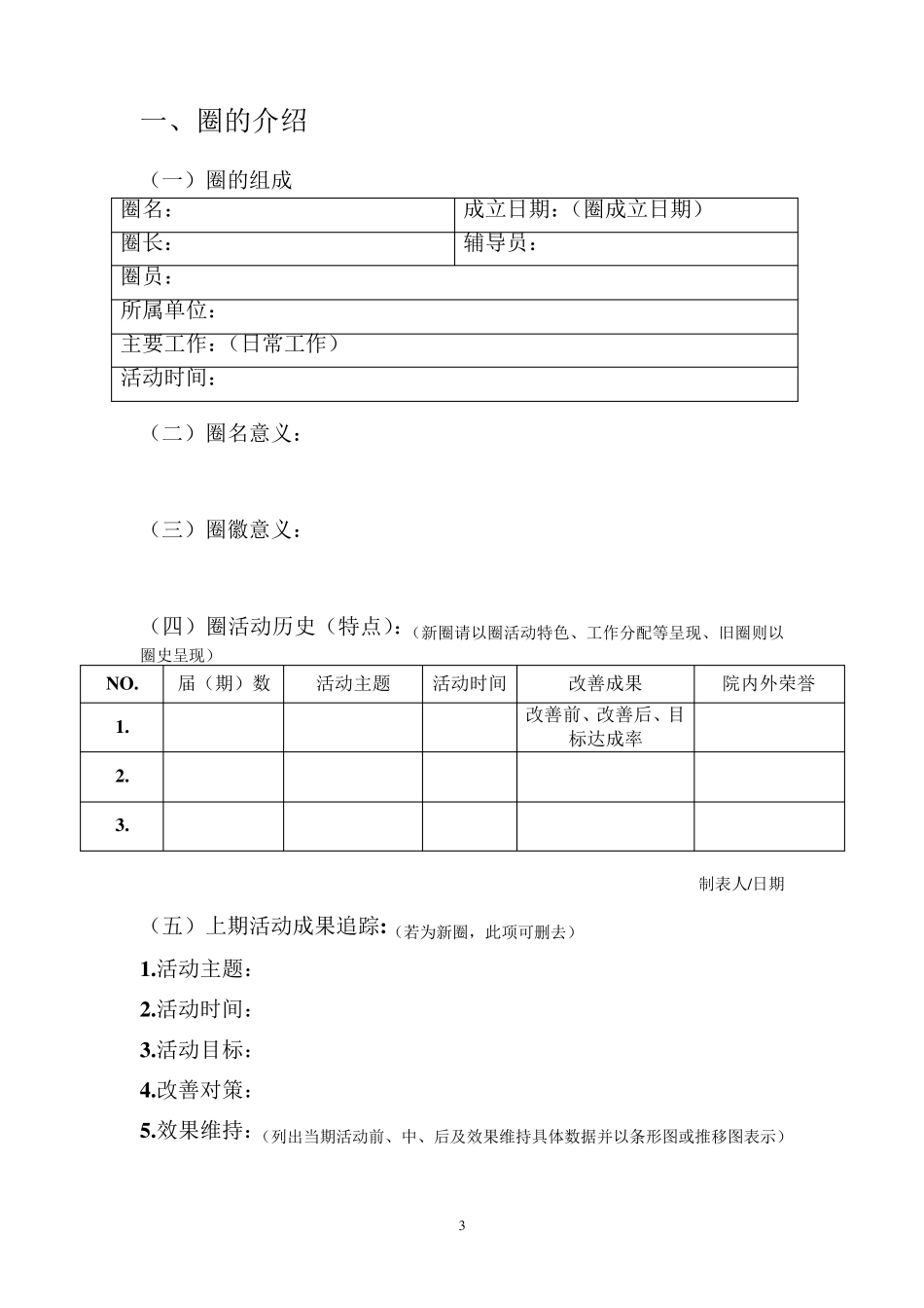 品管圈活动成果报告_第3页