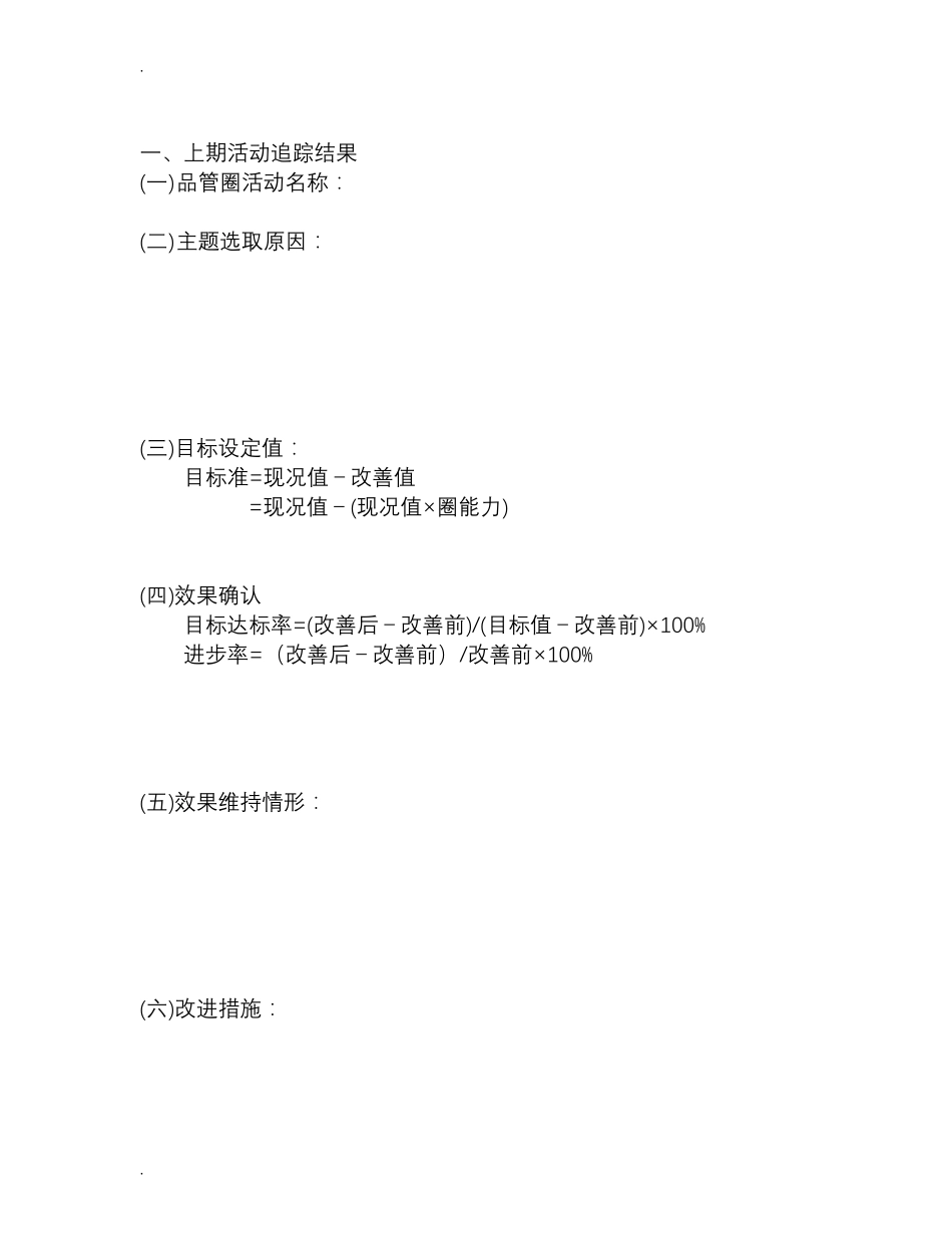 品管圈活动成果报告书模板_第2页