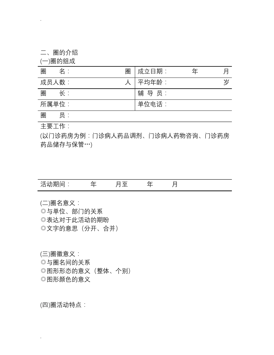 品管圈活动成果报告书模板_第3页