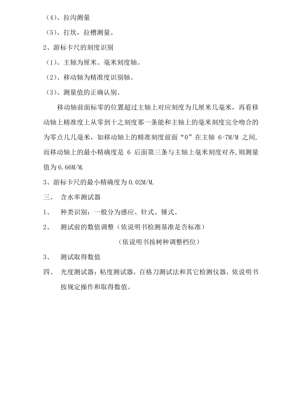 品管常规检验工具的使用_第2页