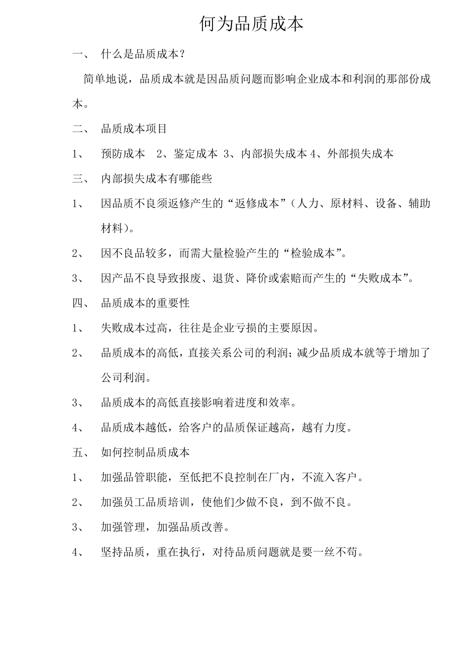 品管常规检验工具的使用_第3页