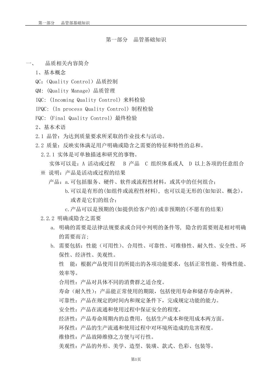 品管大全,必学_第1页