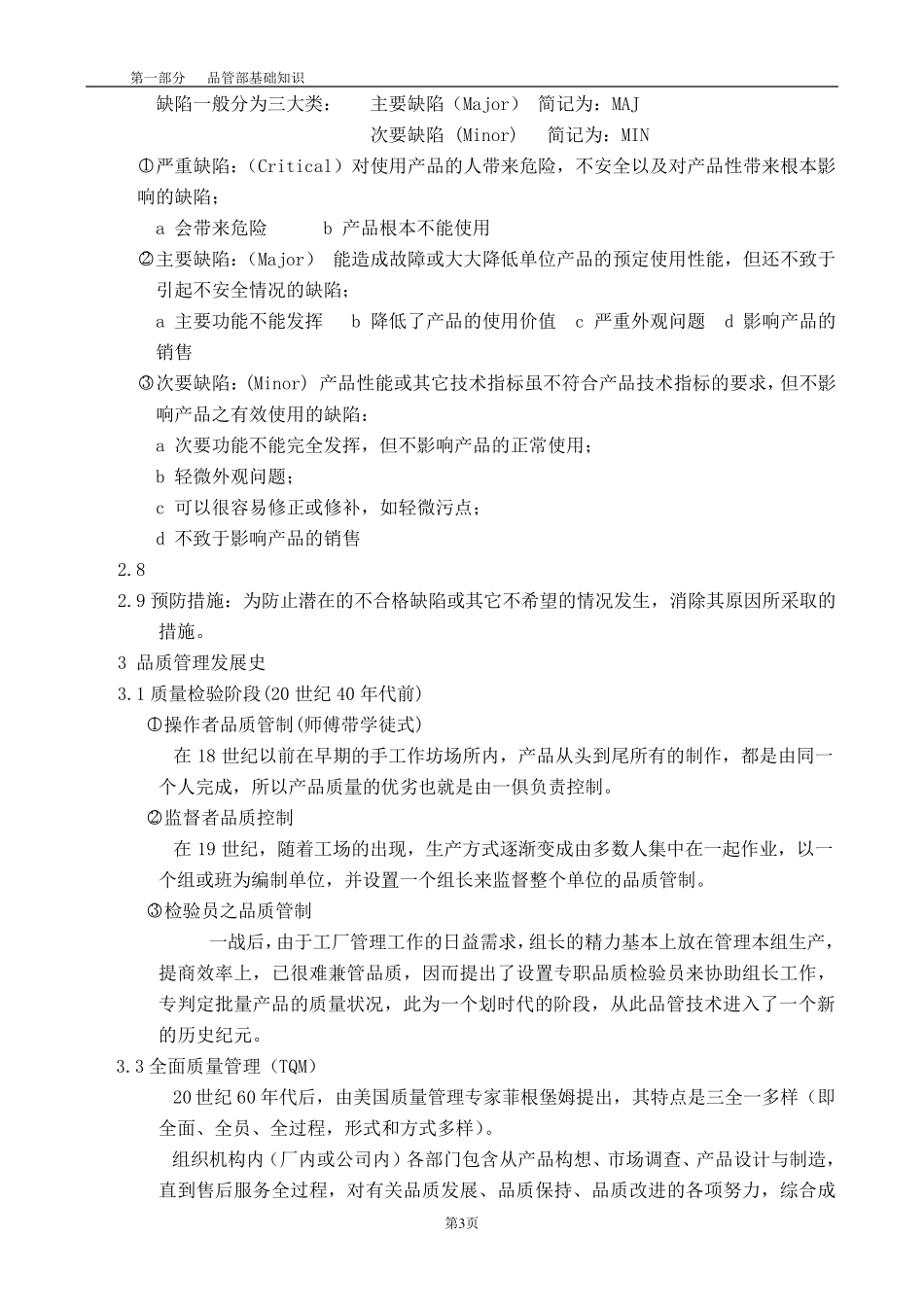 品管大全,必学_第3页