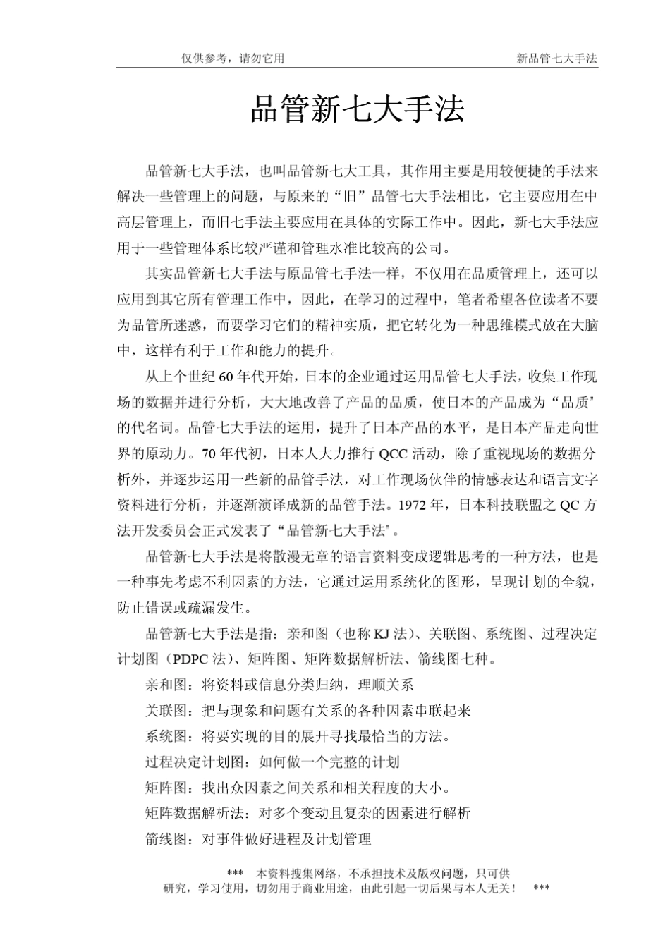 品管的七大手法_第1页