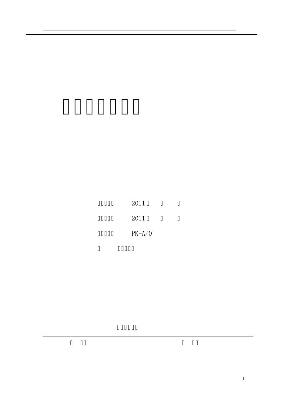 品管部管理手册_第1页