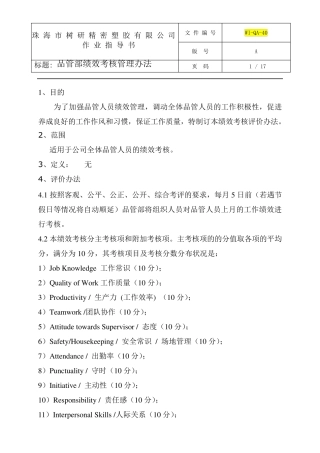 品管部绩效考核管理办法