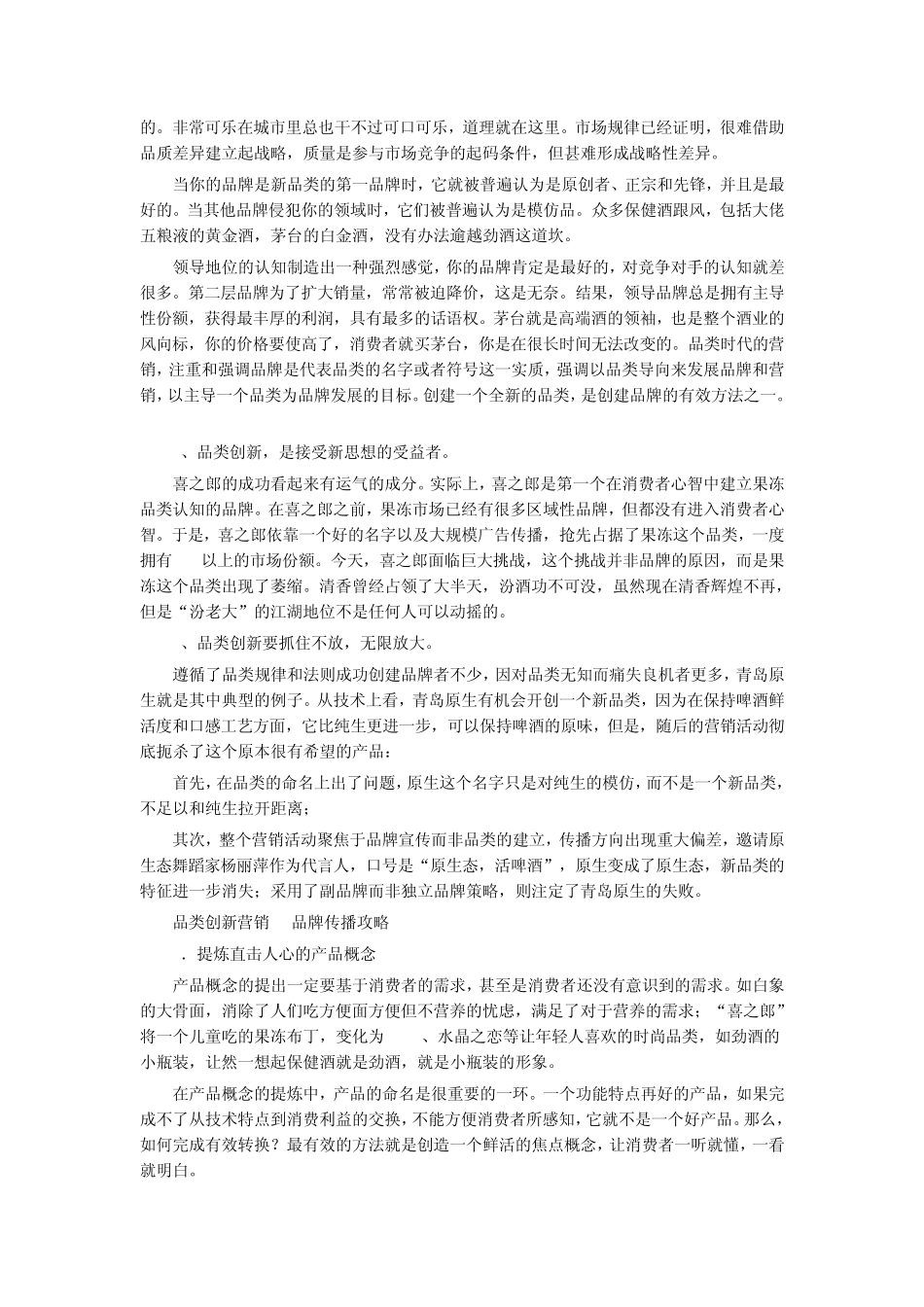 品类创新攻守策略_第3页