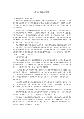 品类创新攻守策略