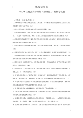 品类管理师考试,模拟试卷7